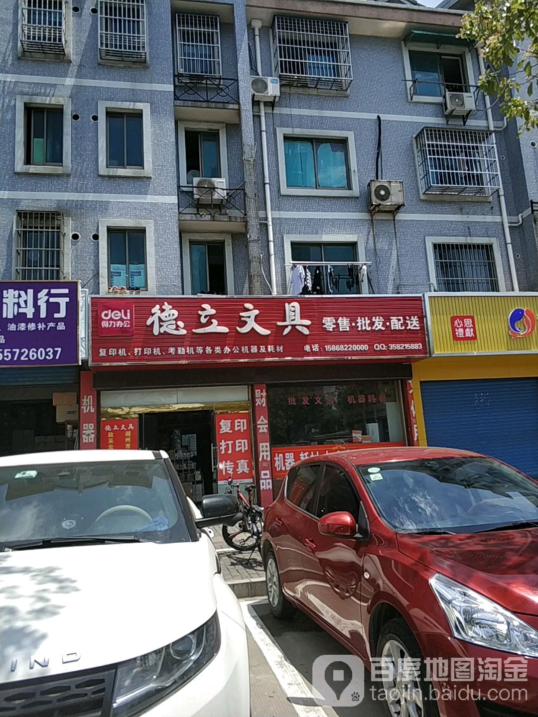 德立文具