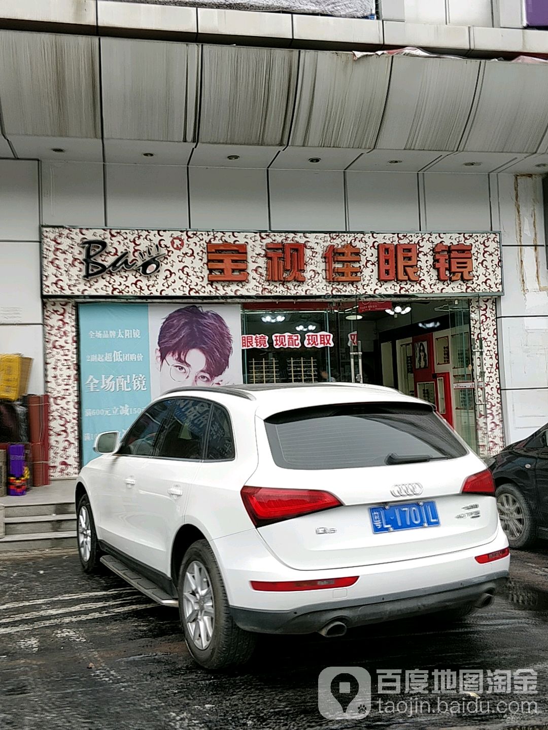 宝视佳眼镜(江北店)