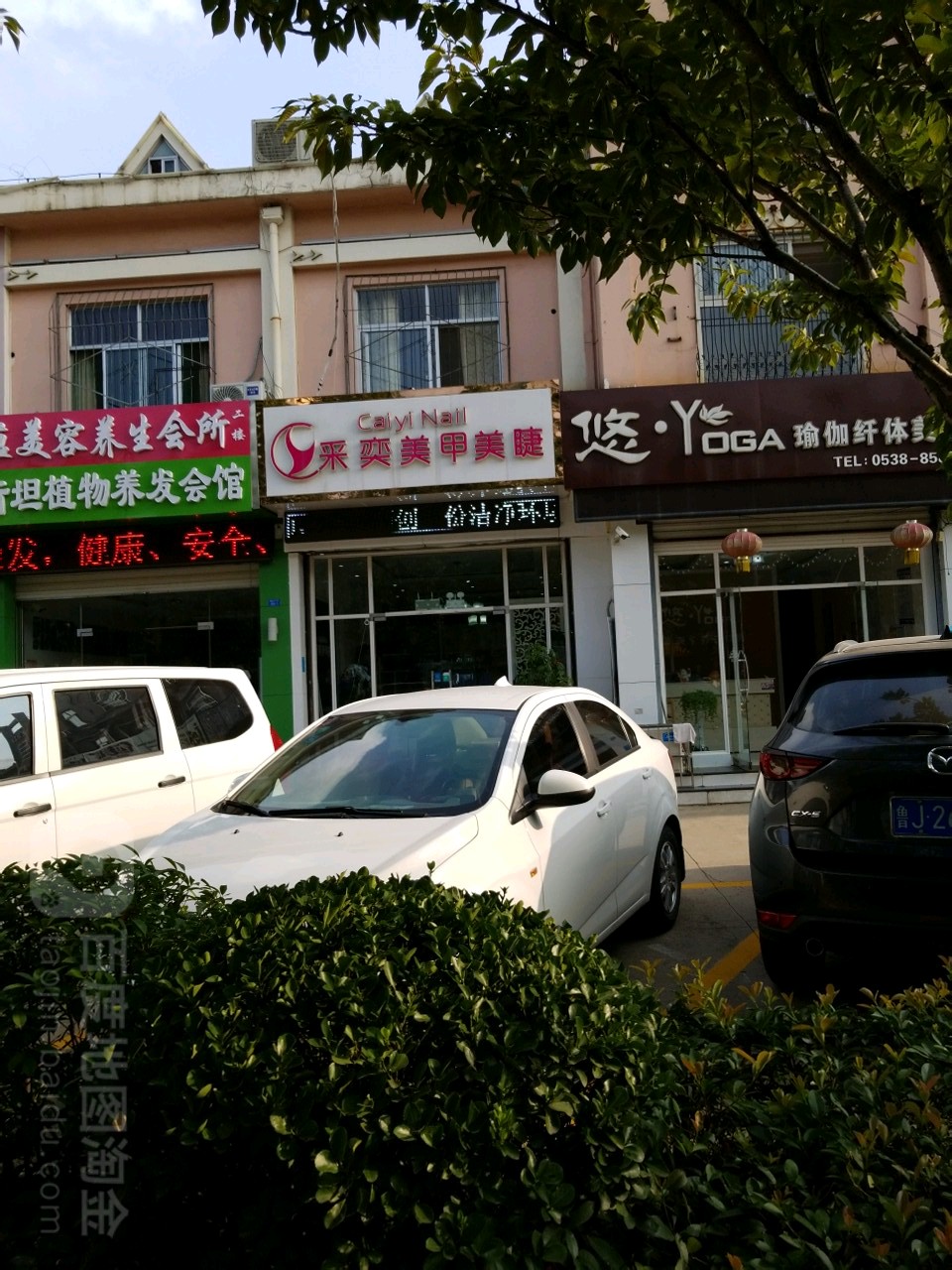 采奕美容(擂鼓石大街望岳花园店)