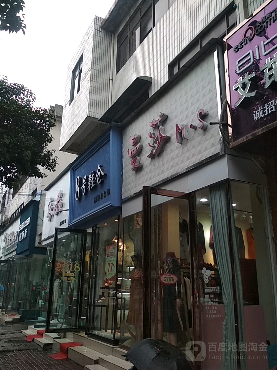 桐柏县曼莎(大同路店)