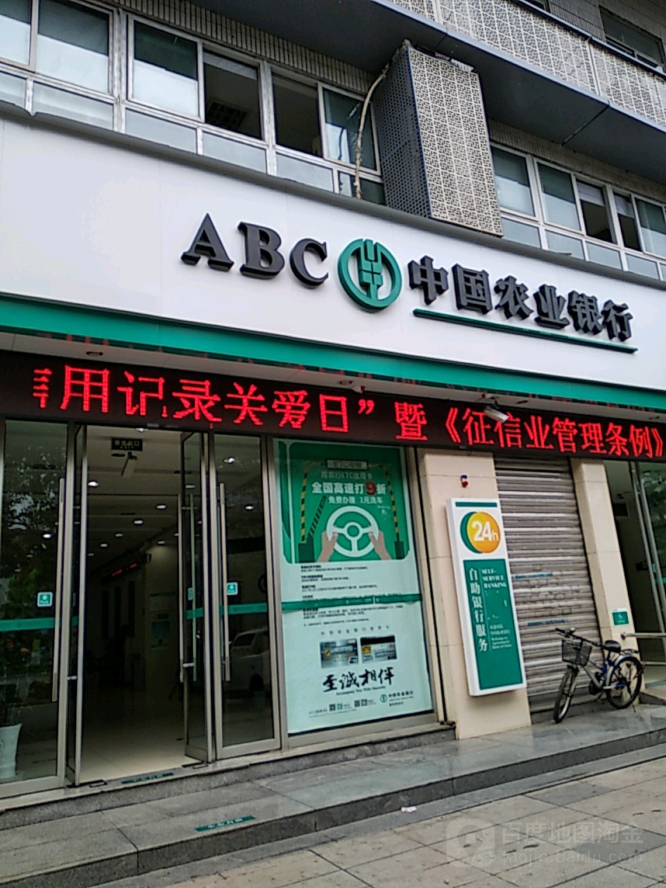 中國農業銀行(自貢匯東路西段分理處)