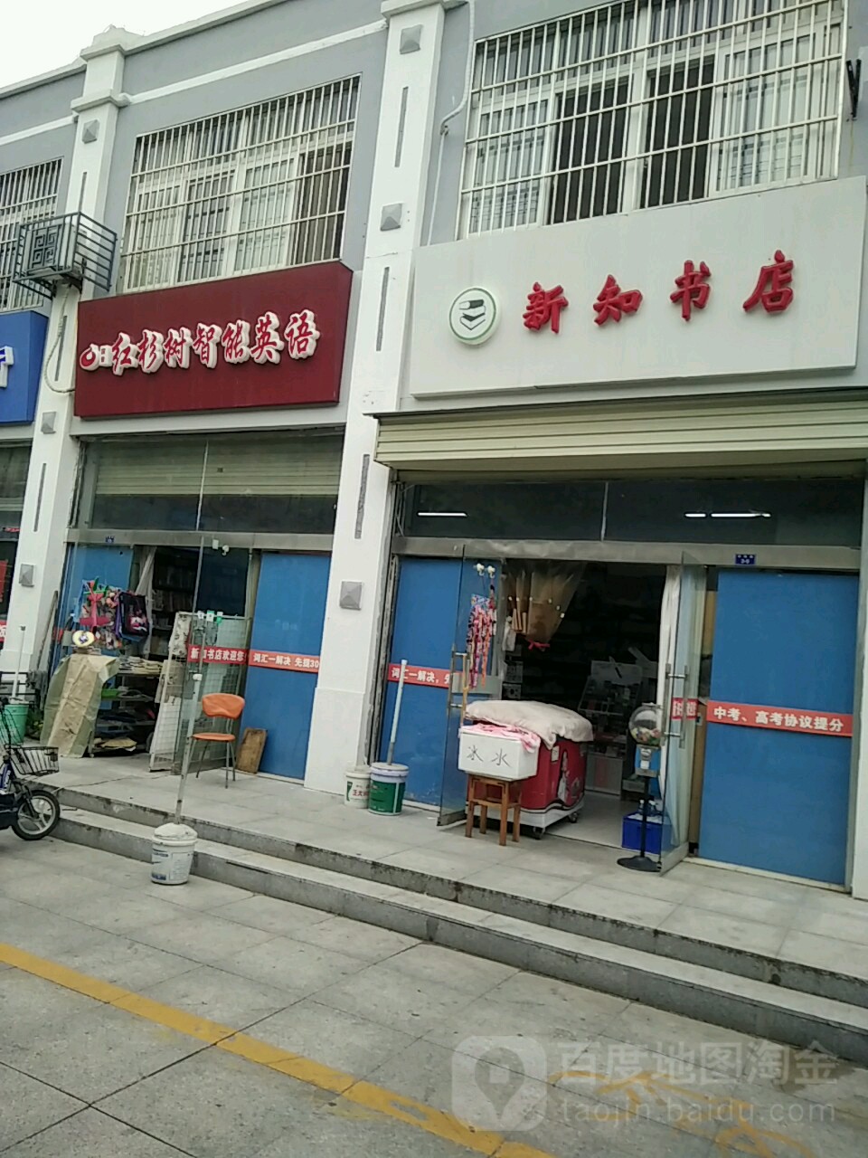 新知书店(学海路店)