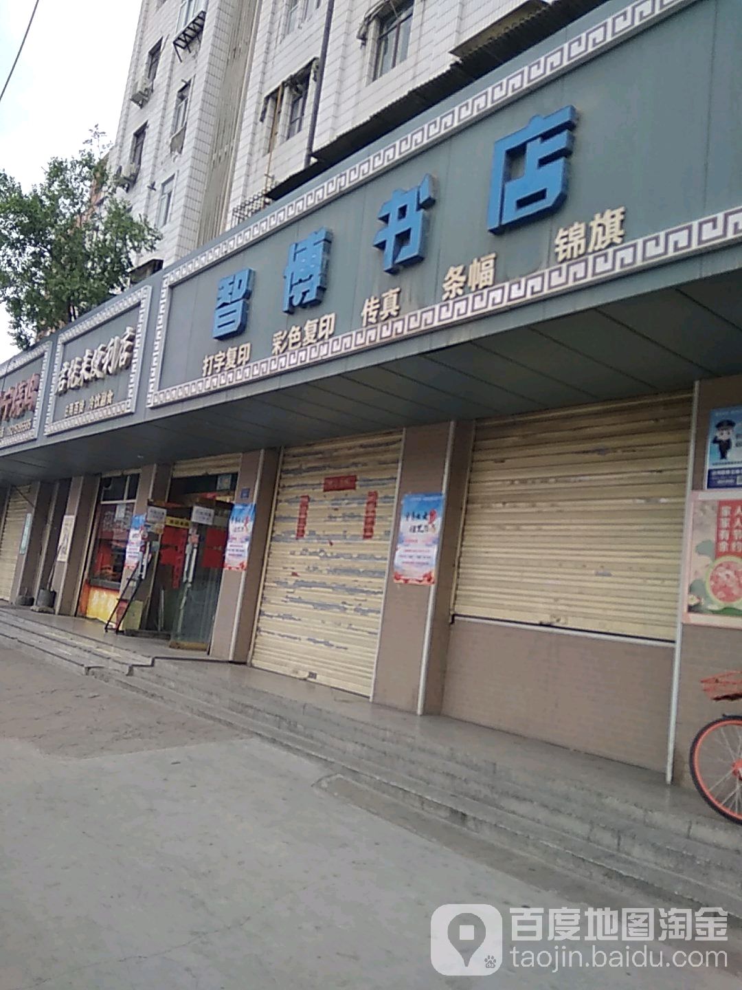 智博书城(武威路店)