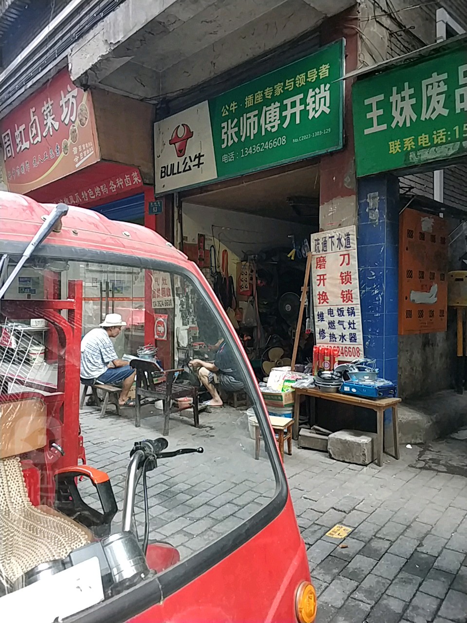 张师傅开锁