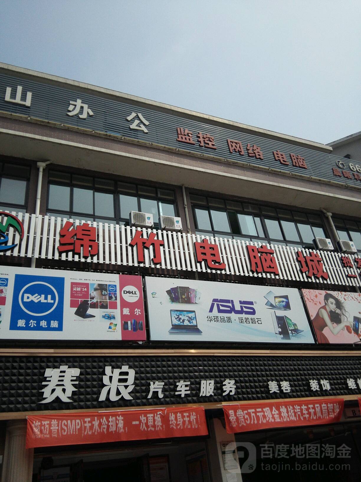绵竹电脑城(世纪东城店)
