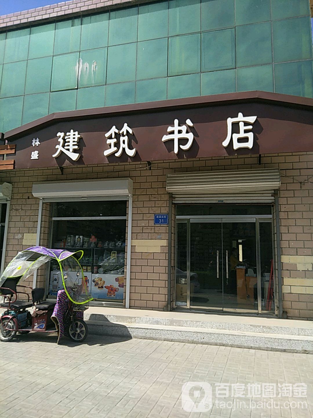 林晟建筑书店(固安县店)