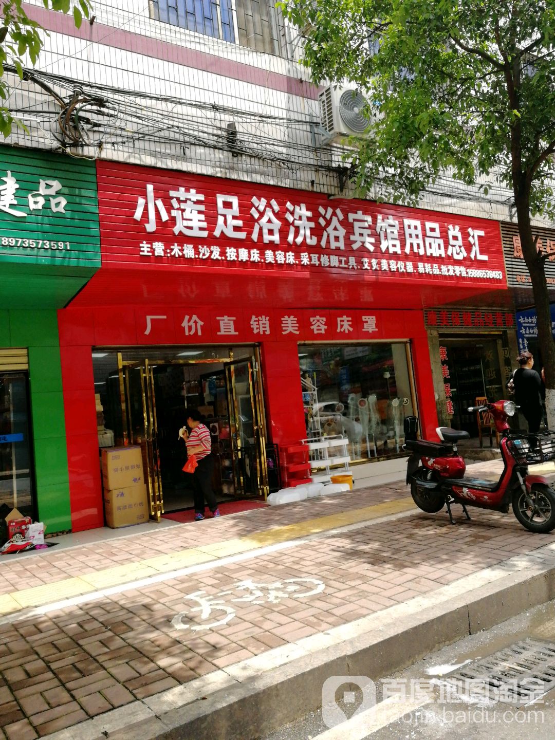 小莲足浴洗浴宾馆用品总汇