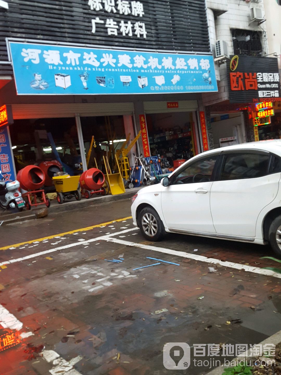 河源市达兴建筑机械经销部