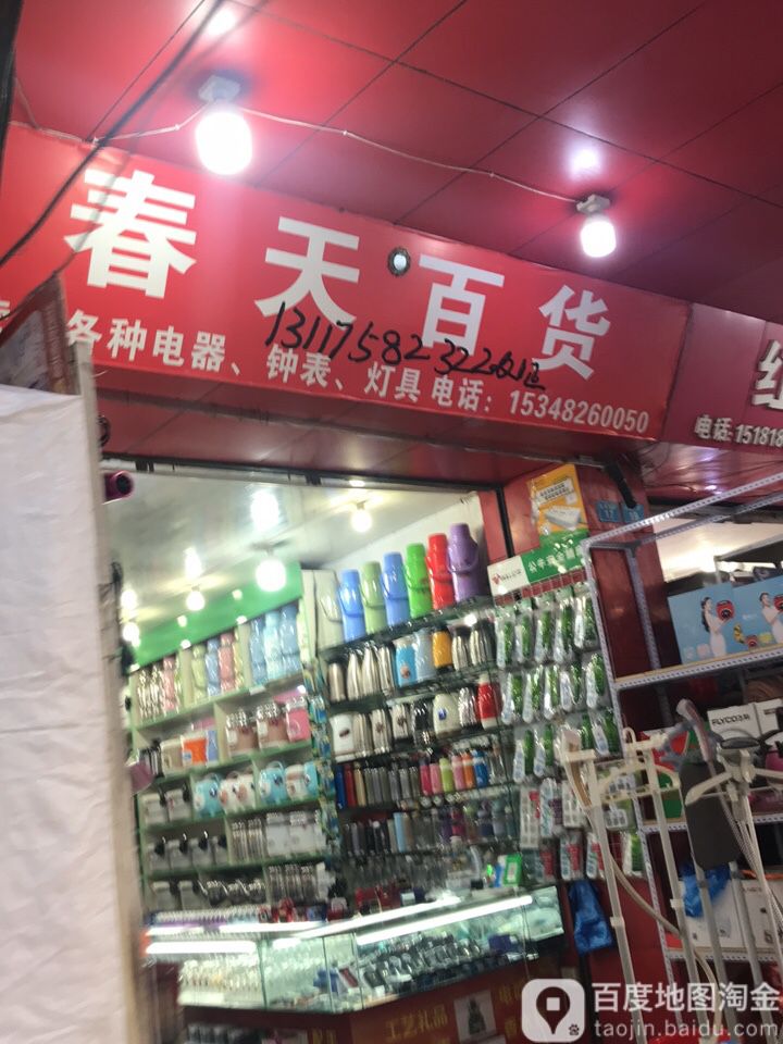 春天百货(会仙桥街店)