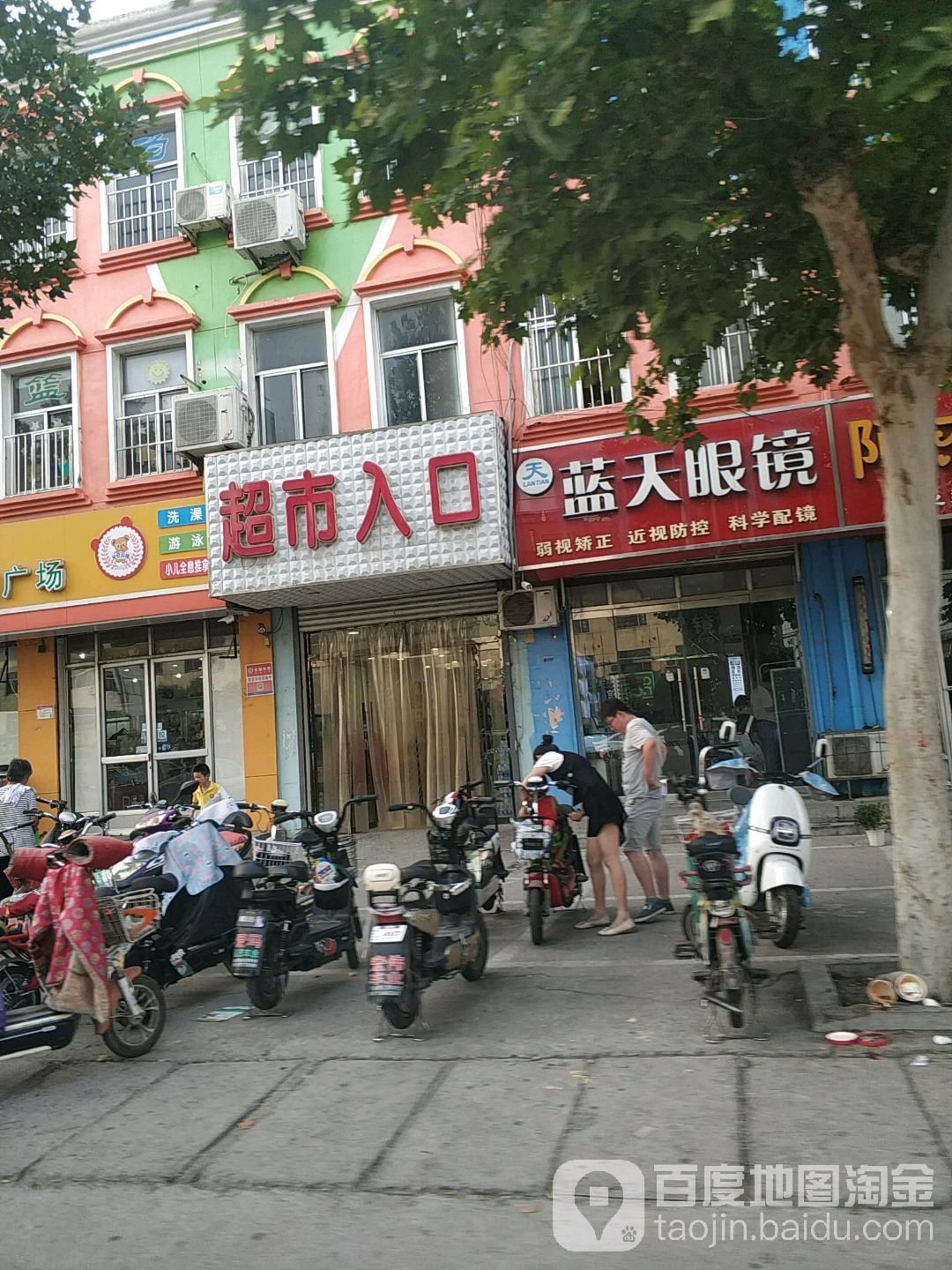 蓝天眼睛(擂鼓石大街店)