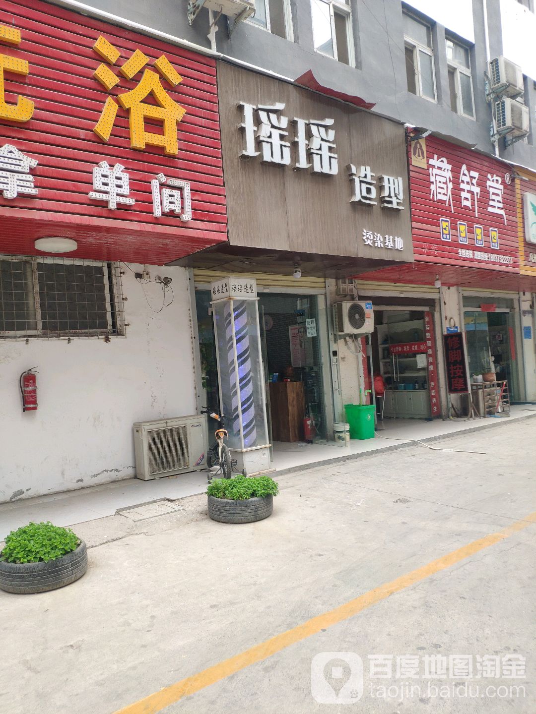 瑶瑶号造型(富康商业步行街店)