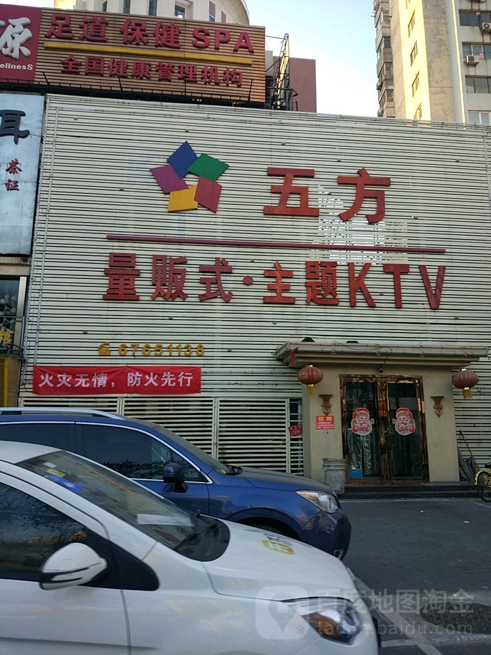 五方量贩式主题KTV(方庄店)