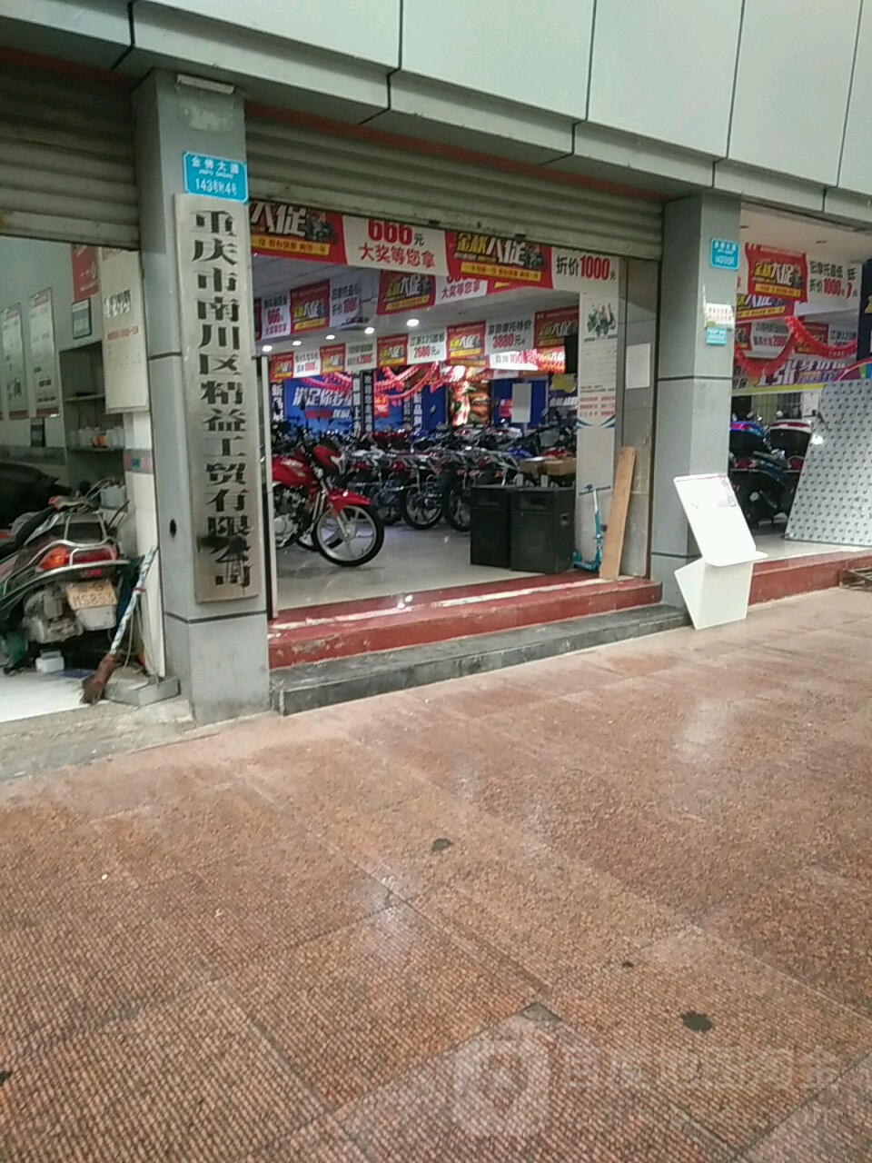 重庆市南川县区精益工贸有限公司