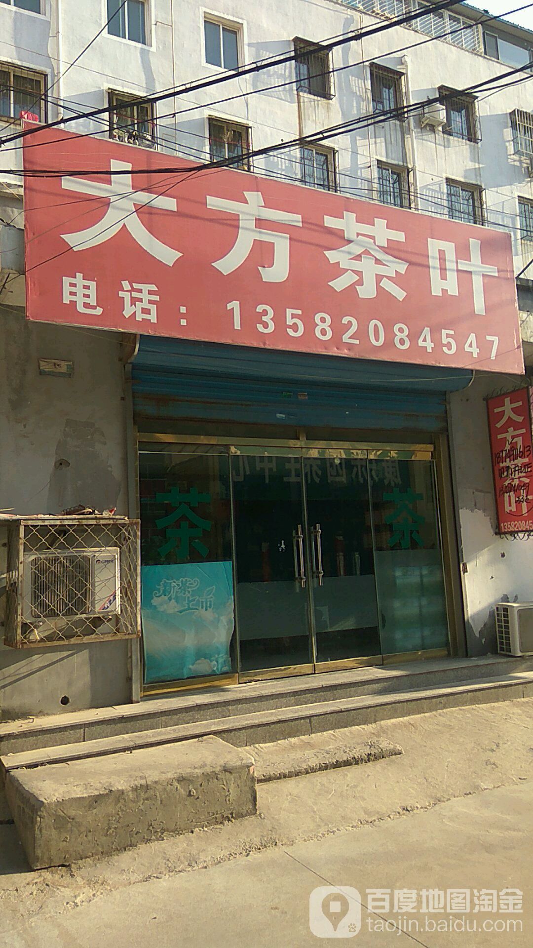 大方茶叶