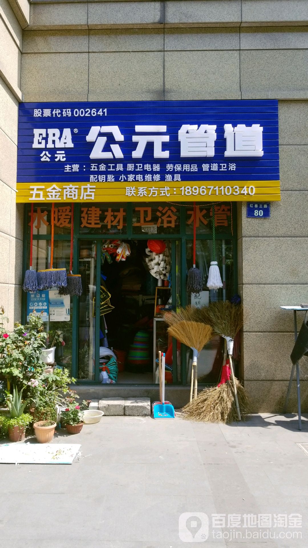 红垦五金百货渔具商店(红泰三路店)