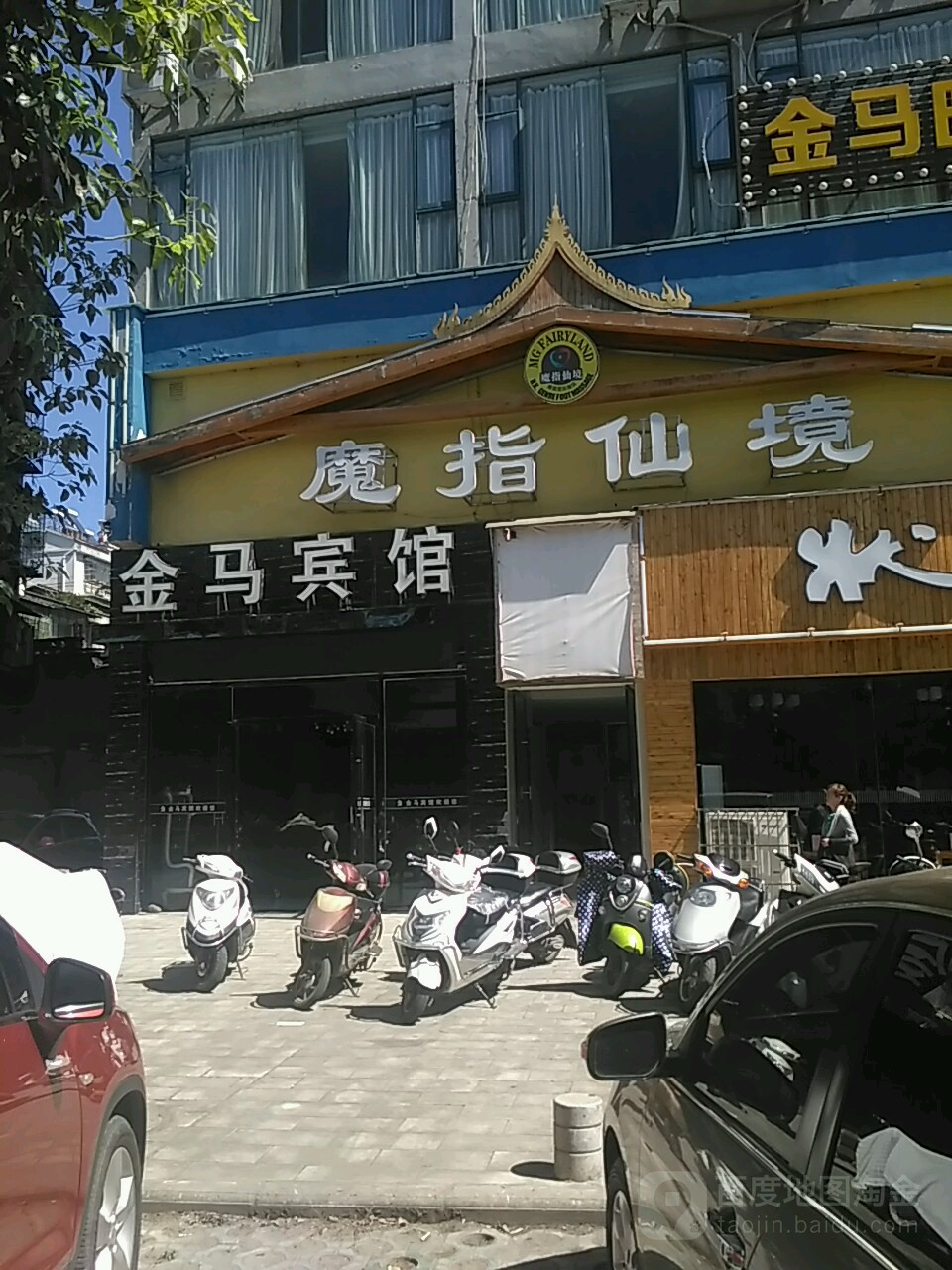 摩指仙境(沿江路店)