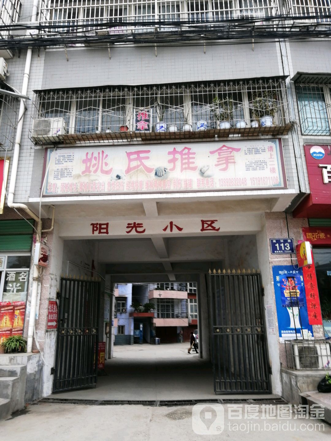 姚氏推拿(南环路店)