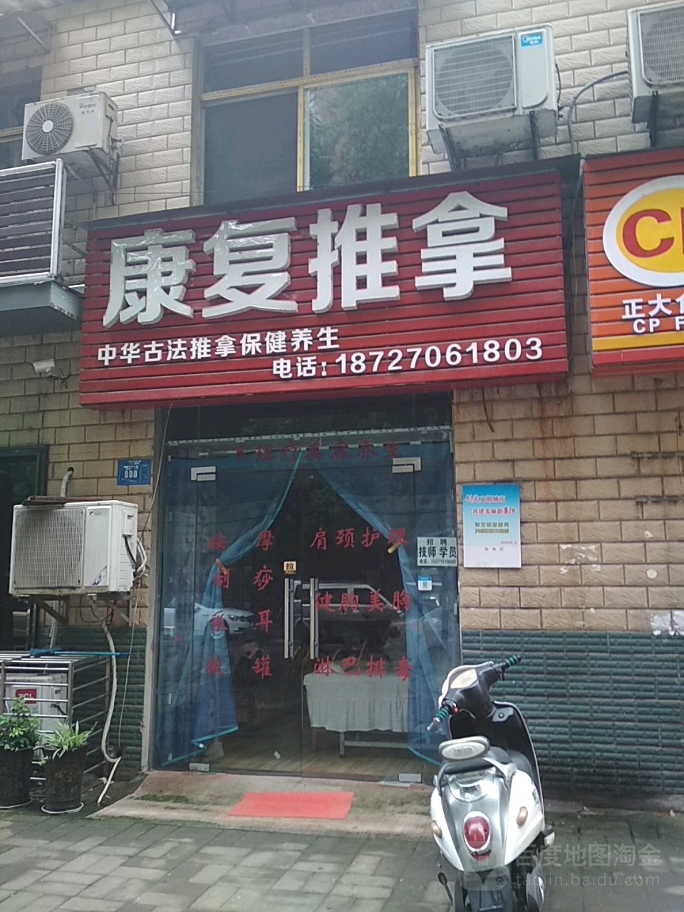 康复推拿