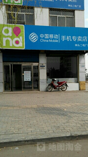中国移动(矿区二厂专卖店)