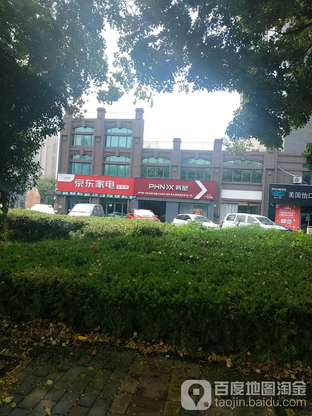 京东家电(魏武大道店)