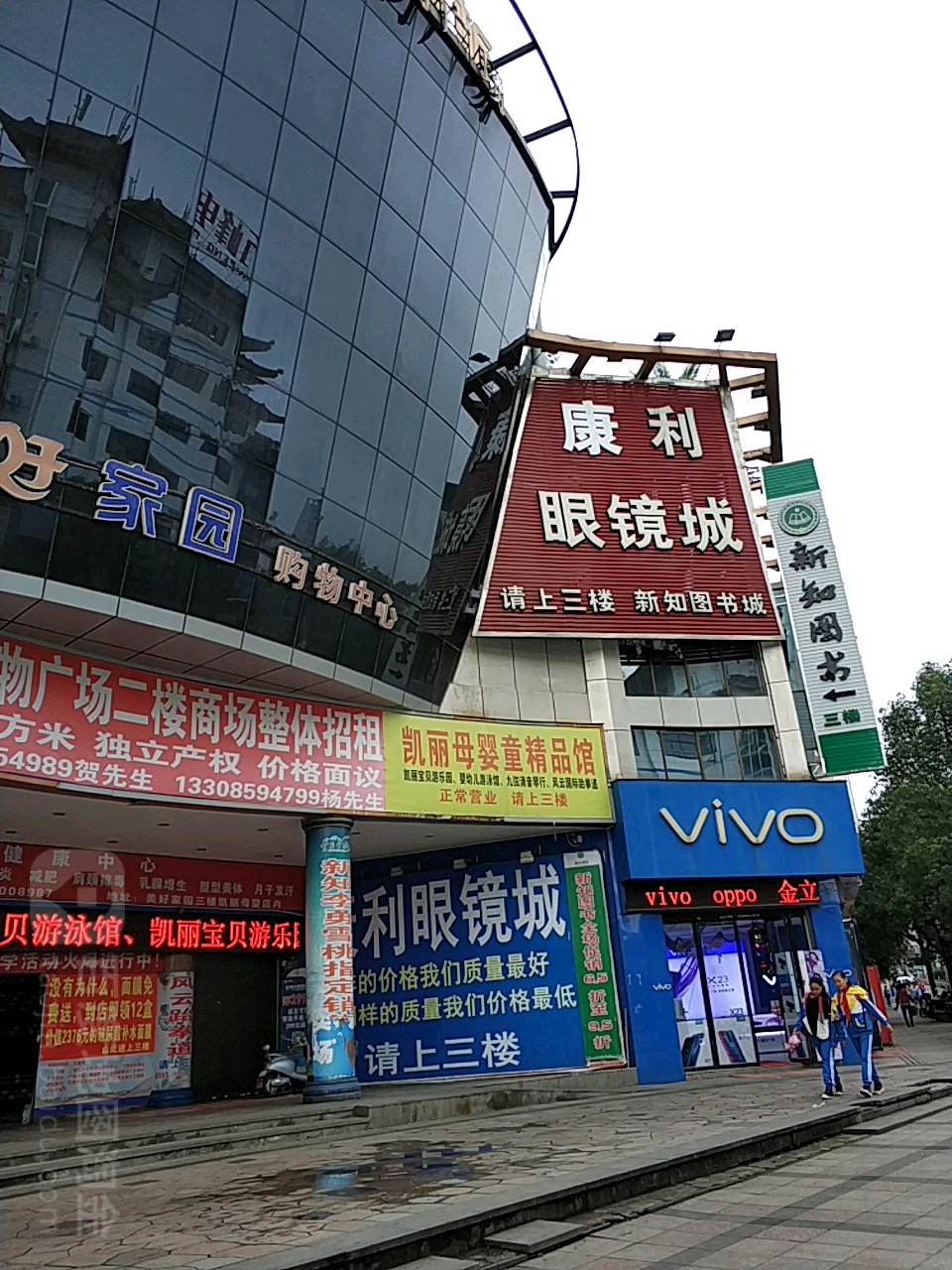 康利眼镜城(嘉华城市购物广场店)