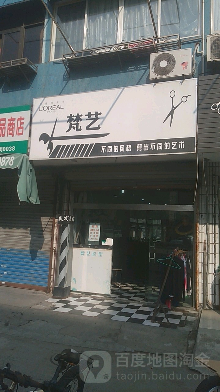 梵艺造型美甲