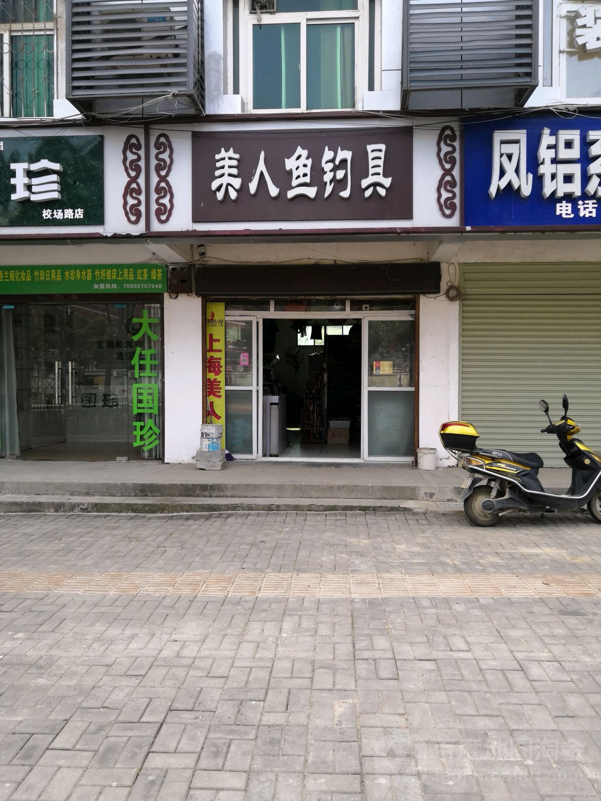 美人鱼钓具(校场路店)