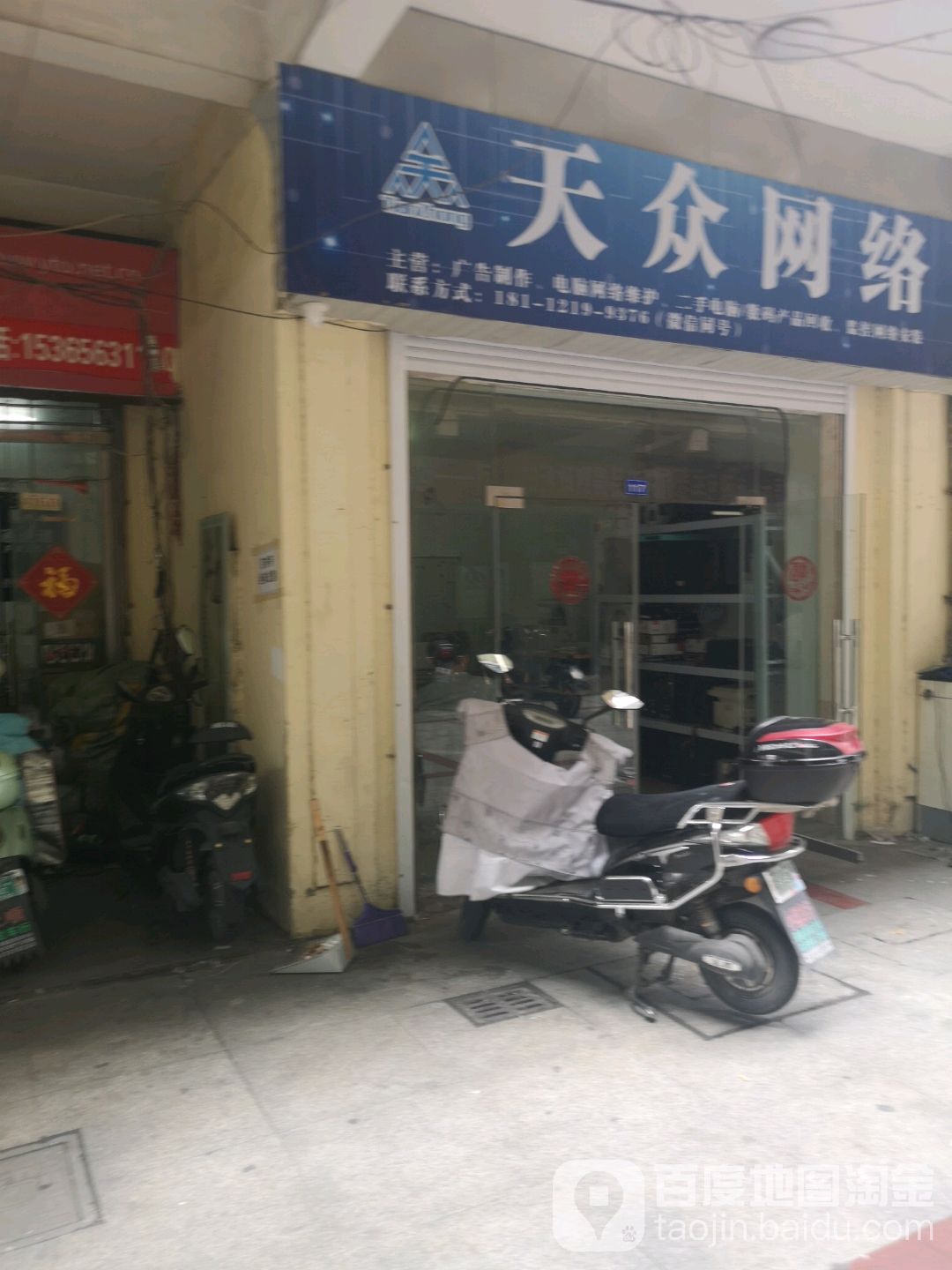 天众网吧(泰山行宫商业步行街店)