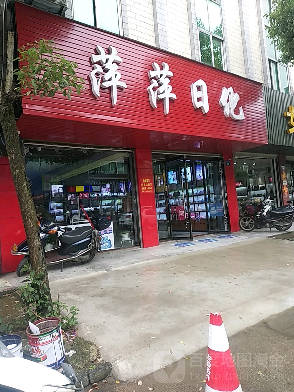 平平日化