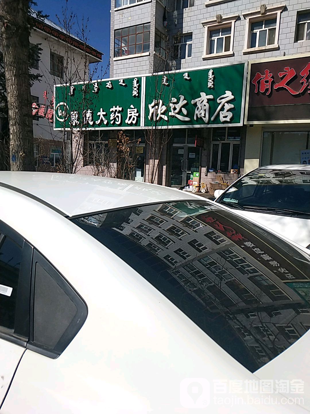 欣达商店(学府路店)