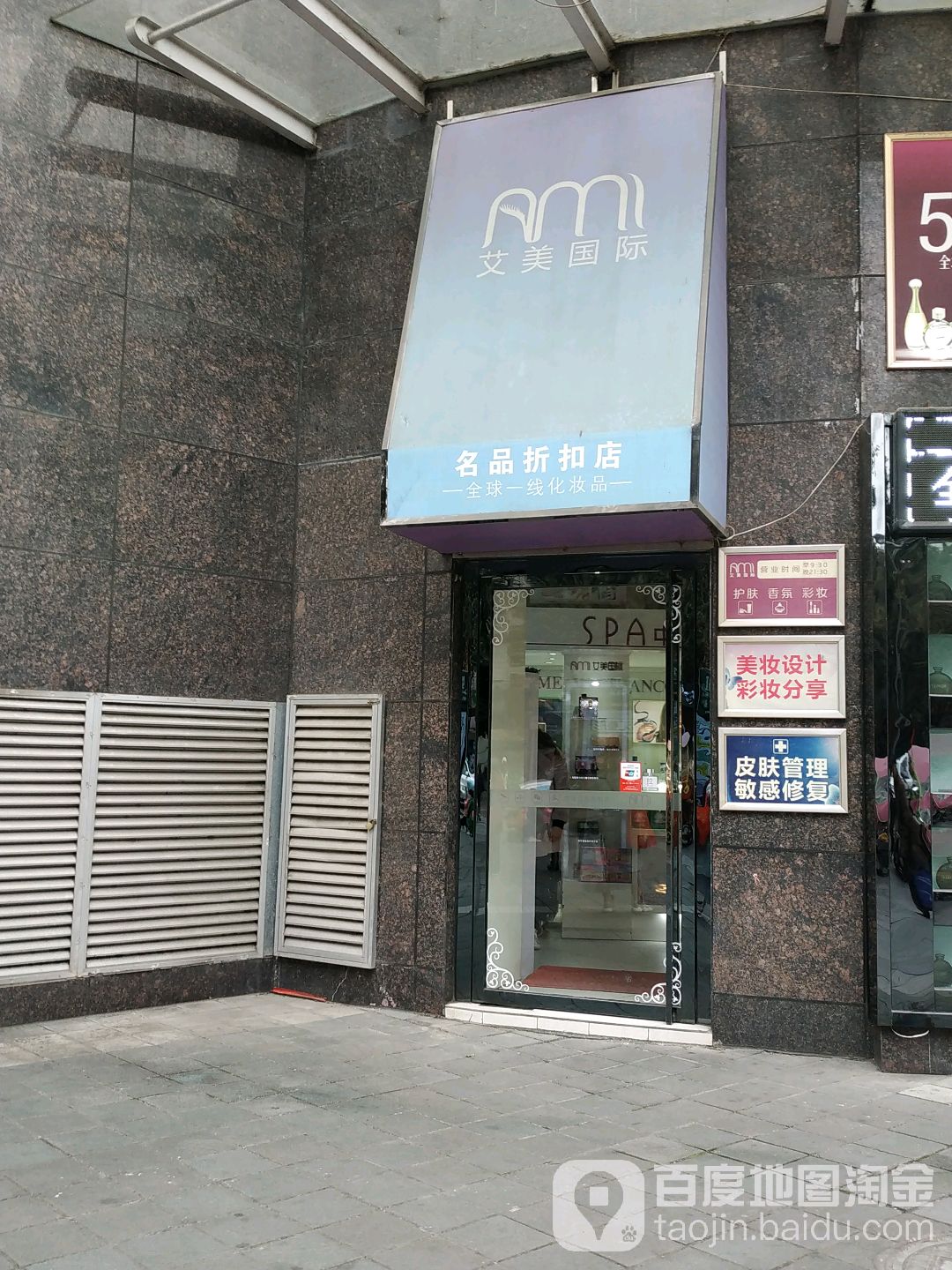 艾美美家美睫
