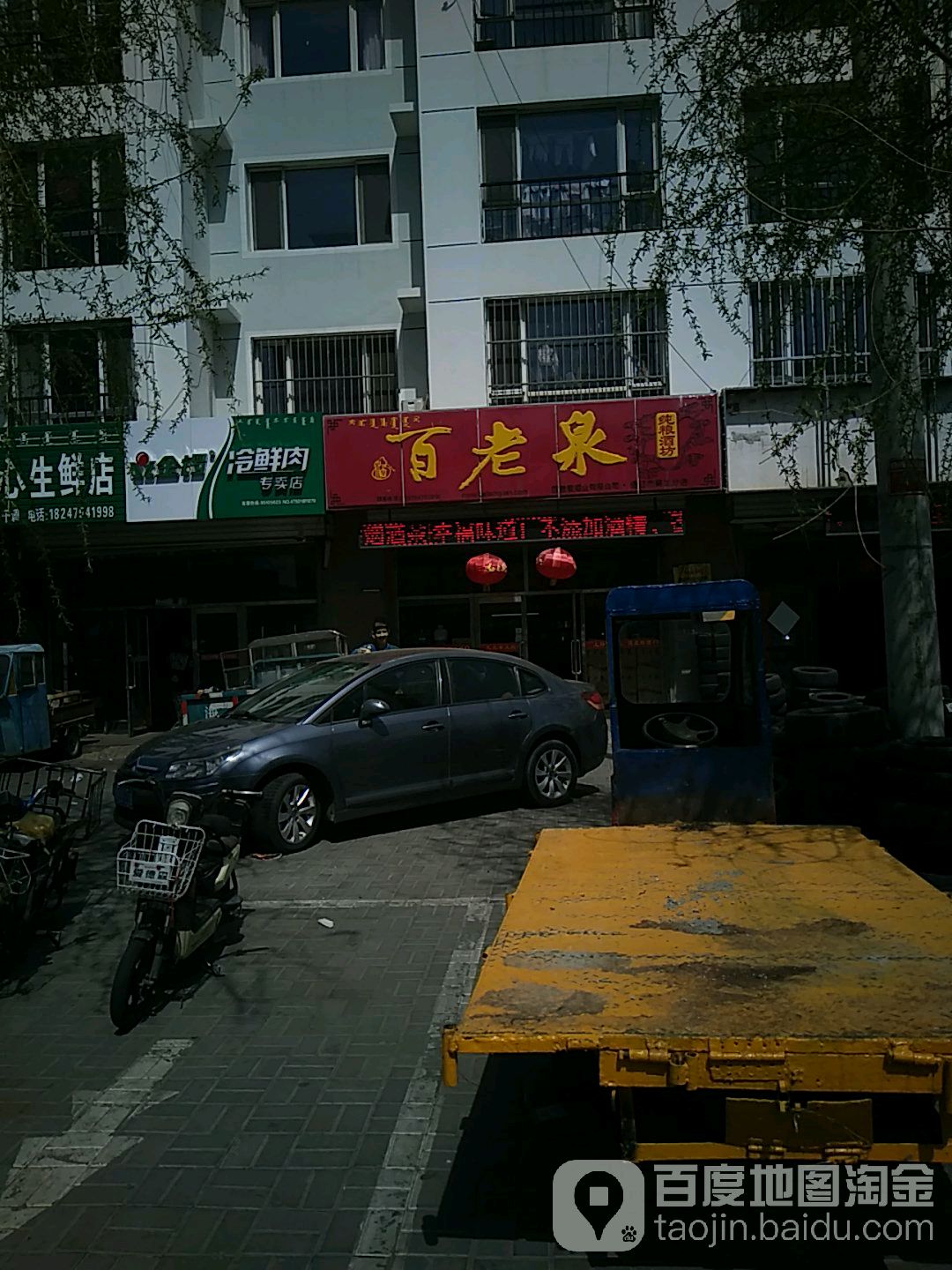 百老泉纯粮酒坊(通辽市第三分店)