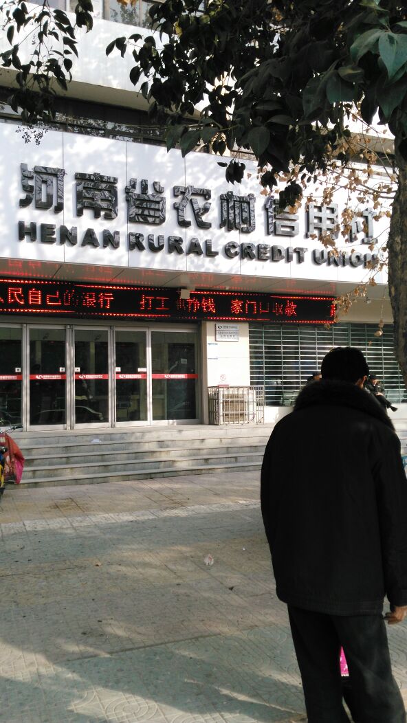 河南泌阳农业商业银行(花园支行)