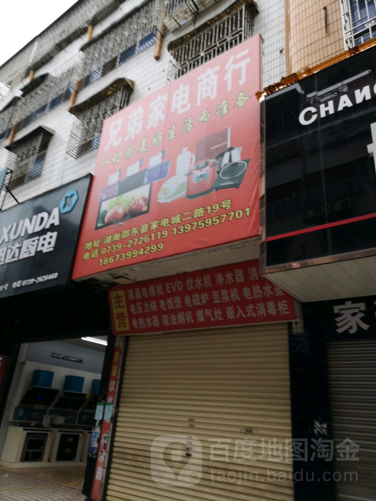 兄弟的电商行