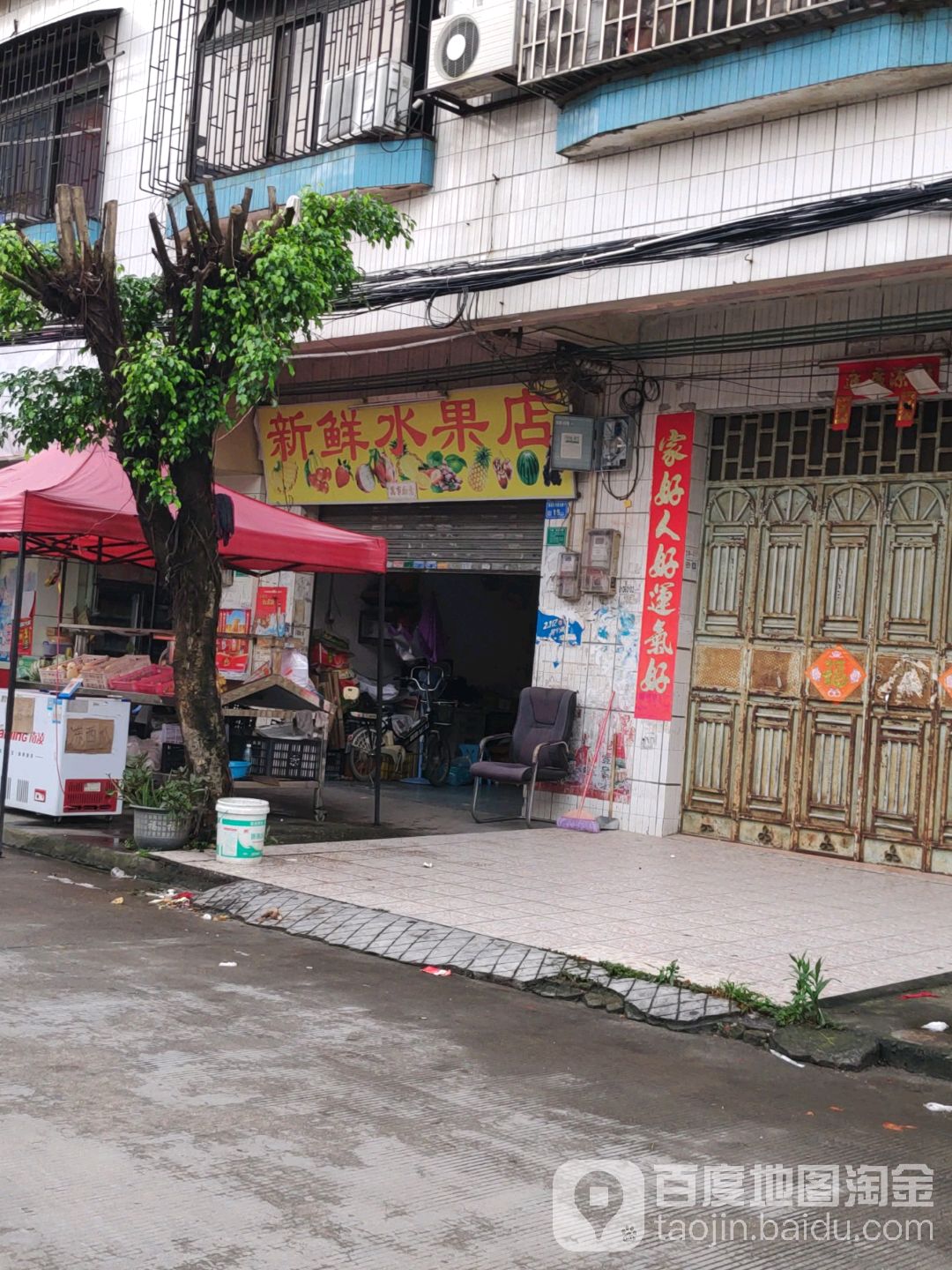 新鲜水果店