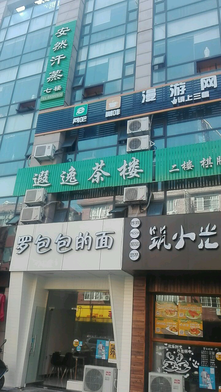 安仁然蒸(斗门路)
