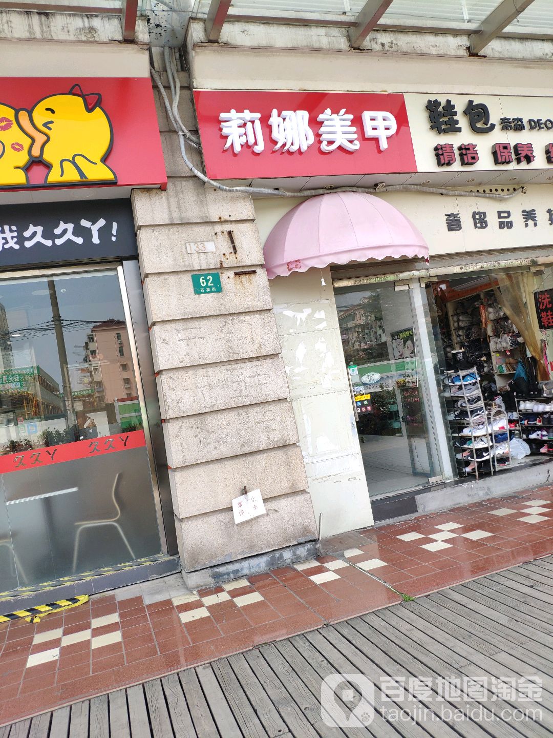 莉娜美姸·美甲·美睫(徐汇店)