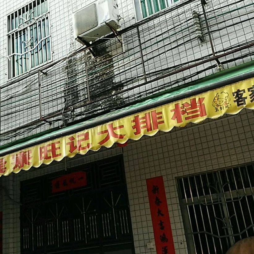 旺记海鲜大排档(巽寮店)