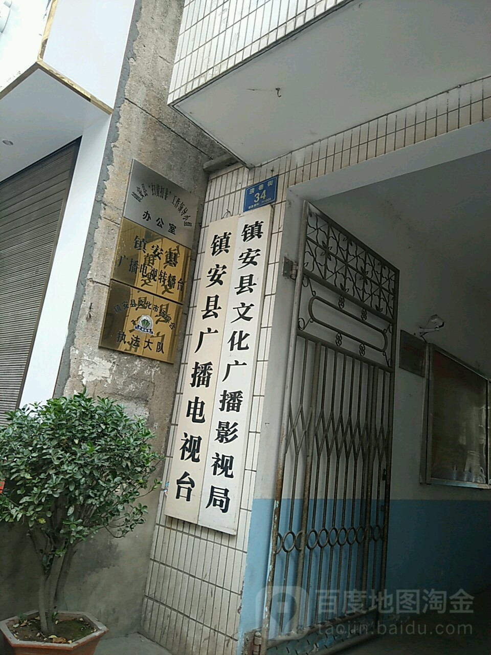 镇安县广电电视台