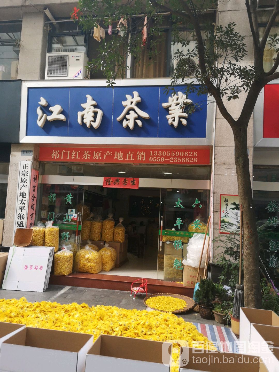 江南春业(徽商街店)