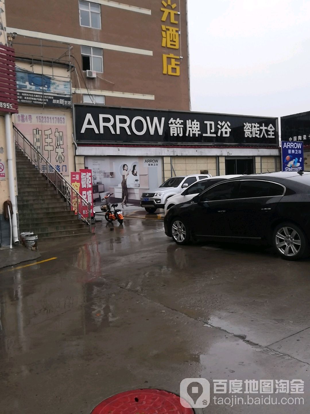 箭牌卫浴