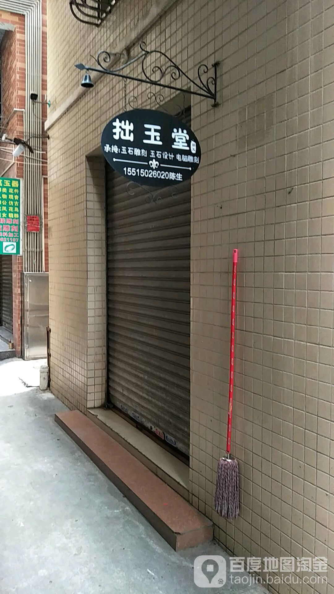 翠龙堂玉器