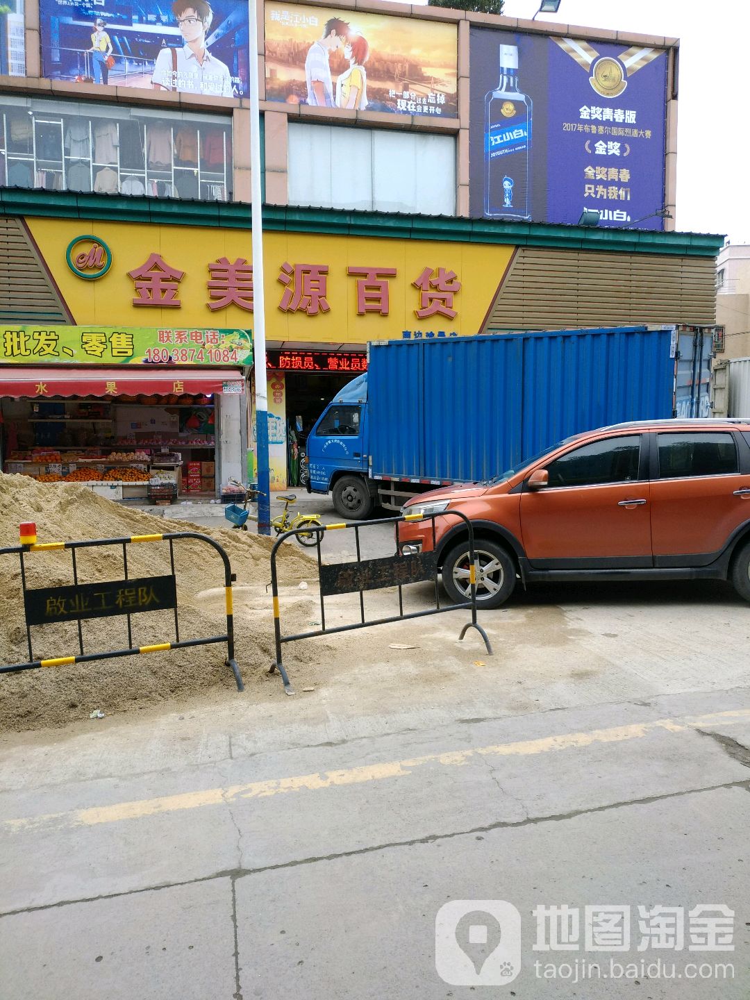 金姜源生活超市(南边瑜曼店)