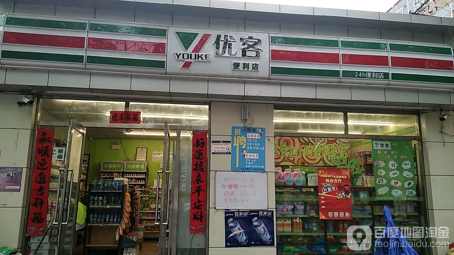 优可便利店(六小店)