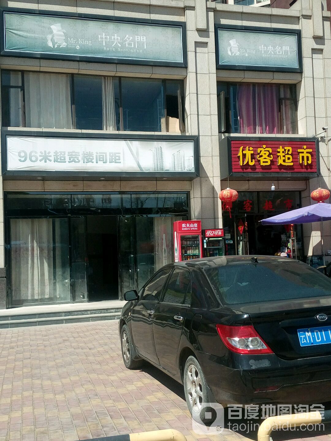 优客超市(永昌路店)