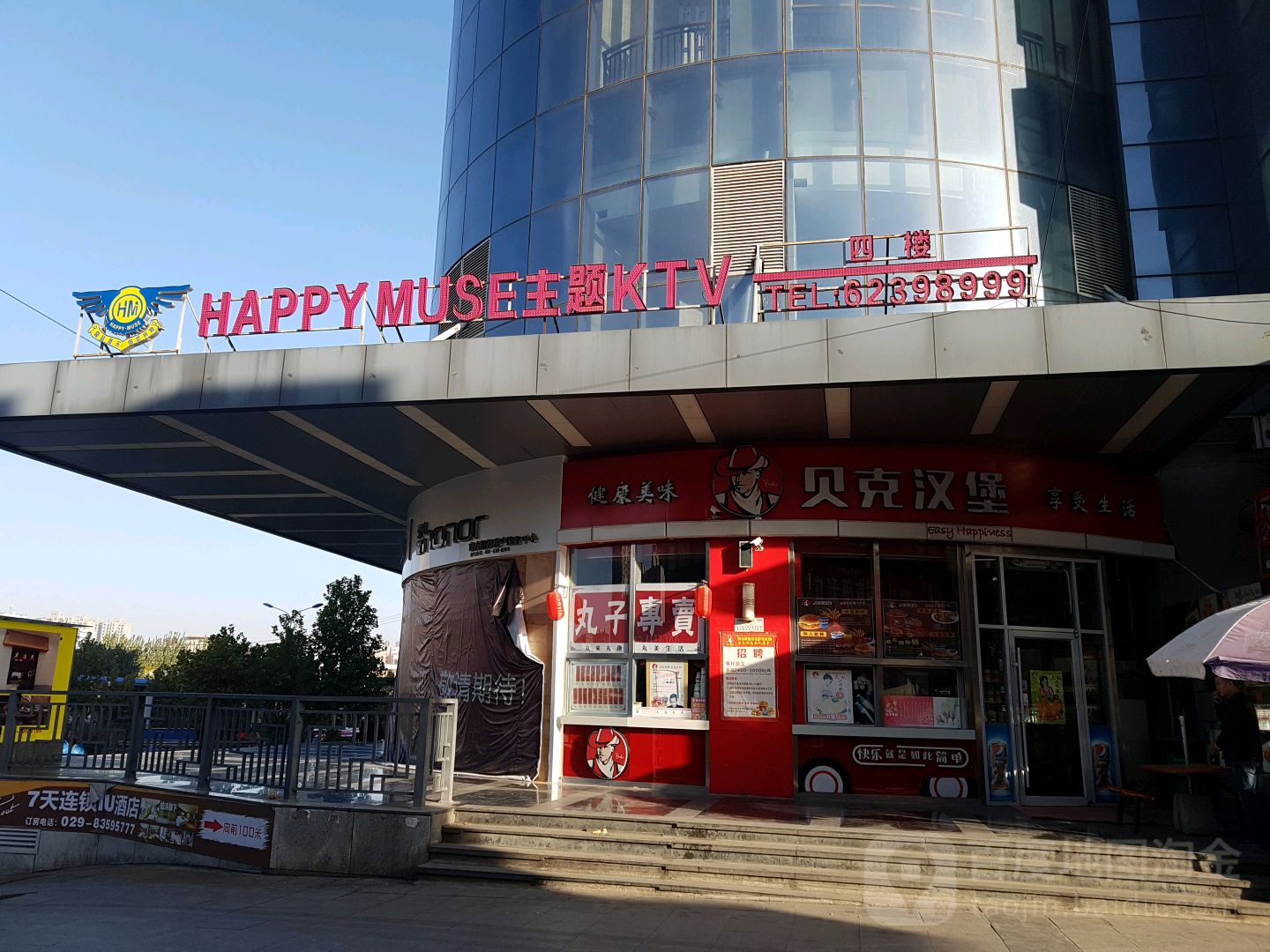 HAPPY+MUSE主题KTV(西安天龙之城购物中心店)