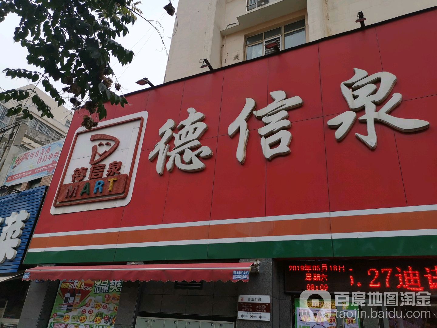 德顺泉(锦绣店)