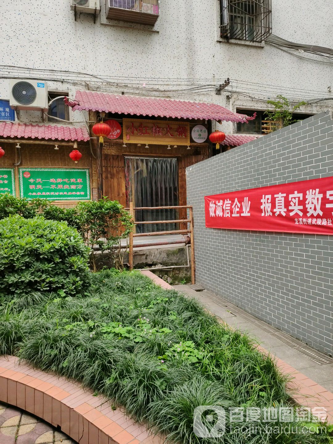 小红椒火锅(龙溪镇店)