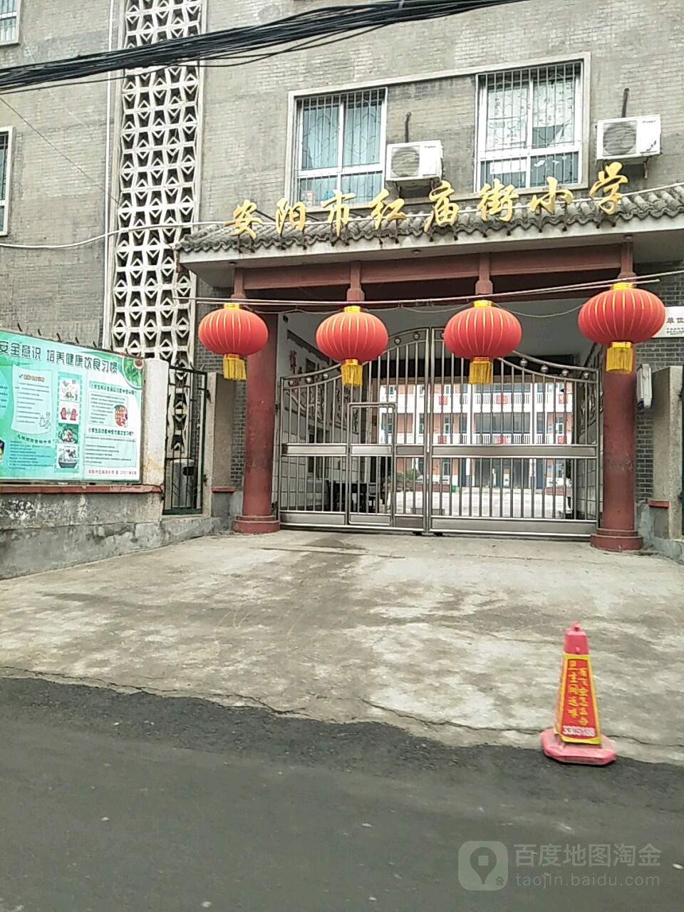 安阳红旗庙街小学