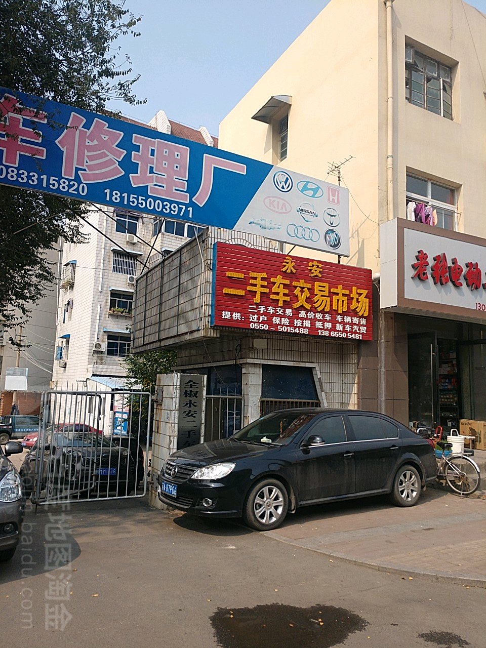 全椒永安二手车交易市场